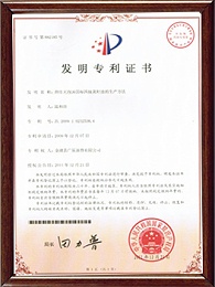 菜籽油发明专利证书