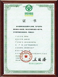 绿色食品