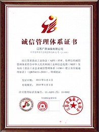 诚信管理体系证书