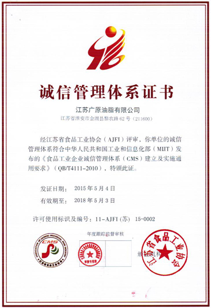 诚信管理体系证书